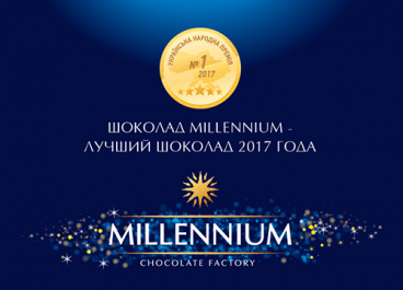 Millennium - кращий шоколад 2017 року